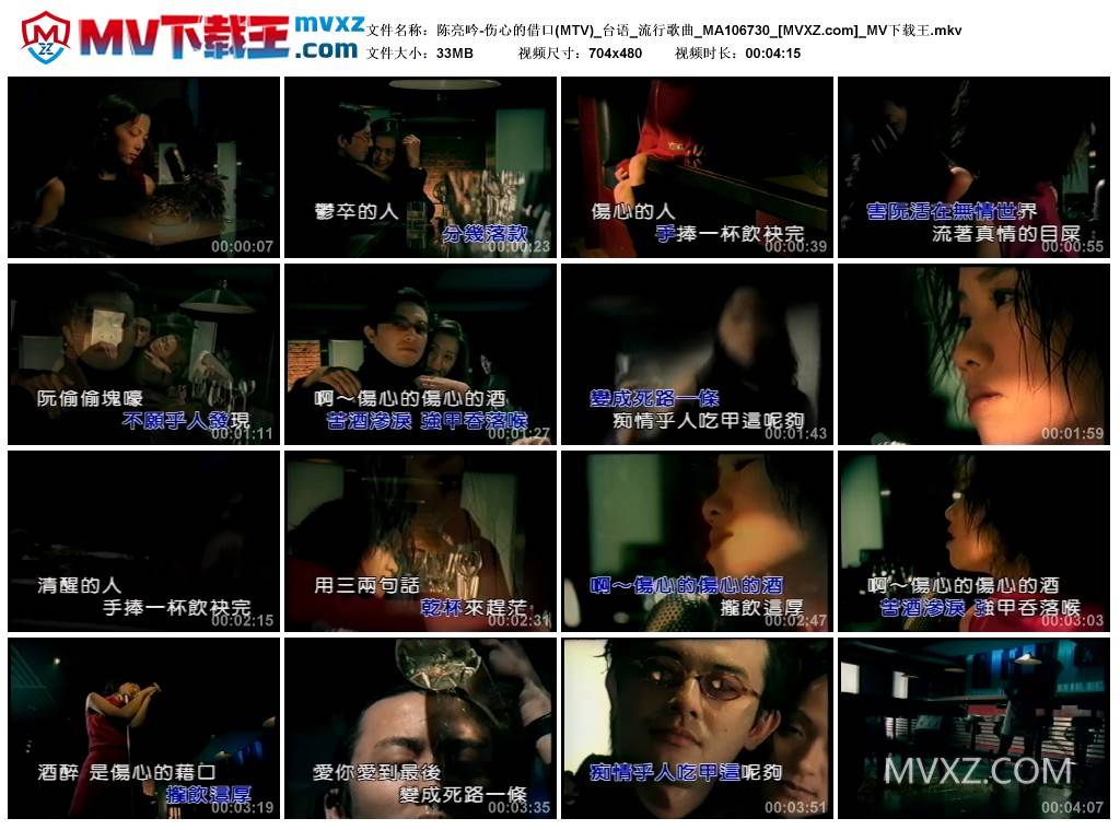 陈亮吟-伤心的借口(MTV)_台语_流行歌曲_MA106730